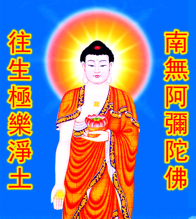 佛說阿彌陀經| American Ci Bei Temple 美國慈悲寺