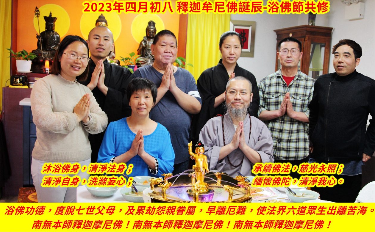 2023年四月初八釋迦摩尼佛誕辰-浴佛節