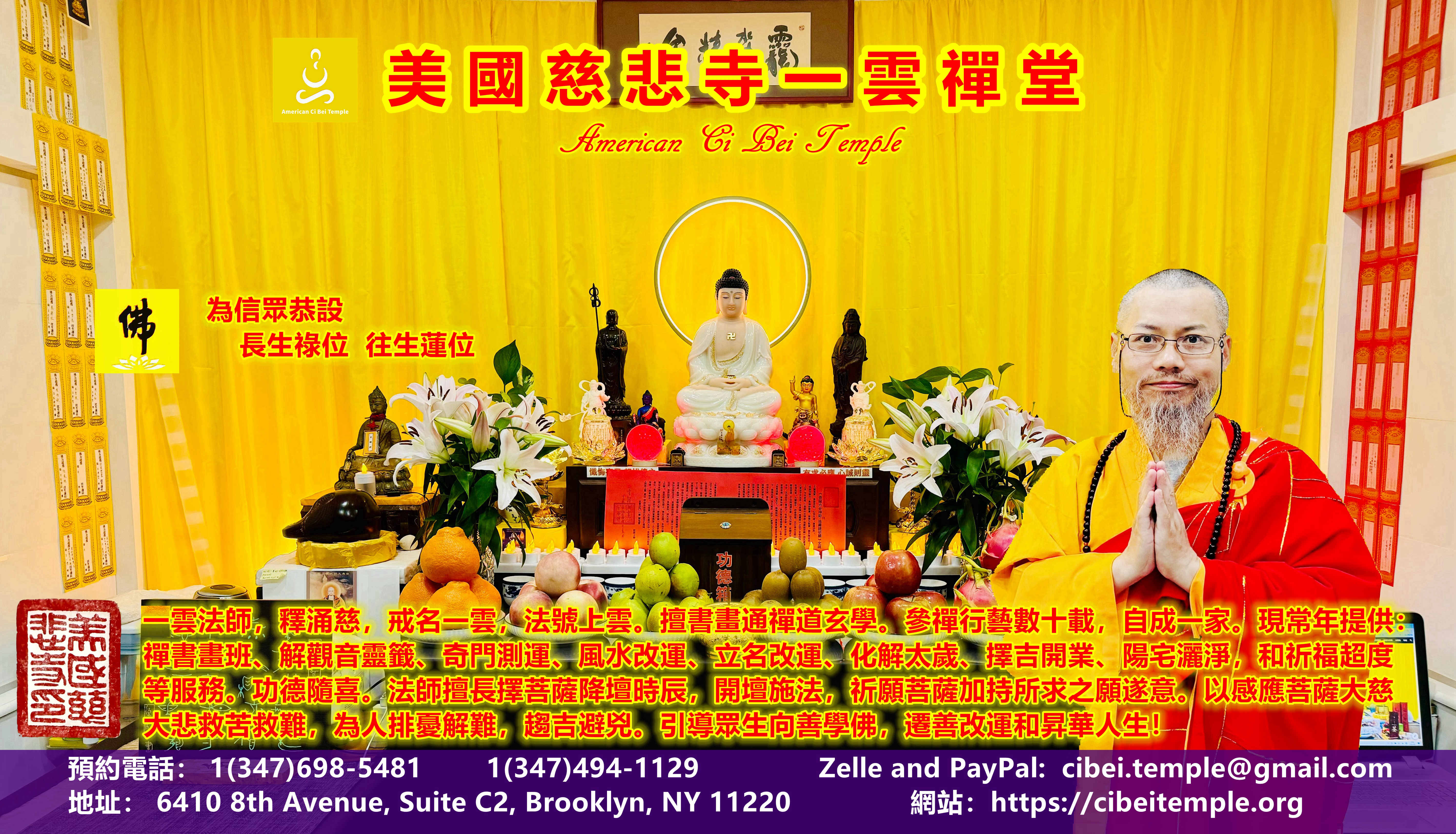 紐約泓雲法師趨吉避凶轉運法| American Ci Bei Temple 美國慈悲寺
